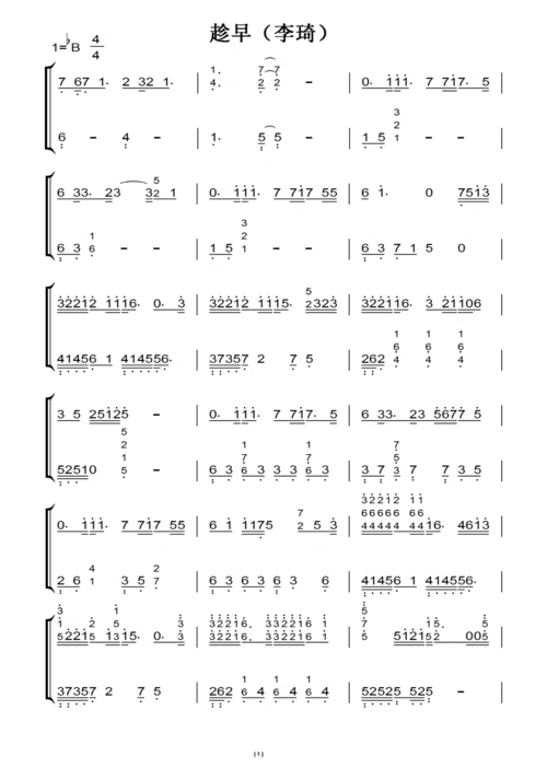 趁早(原版)钢琴双手简谱 钢琴谱 钢琴简谱