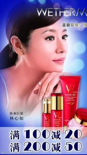温碧泉护肤品海报图片