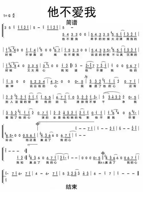他不爱我简谱乐谱
