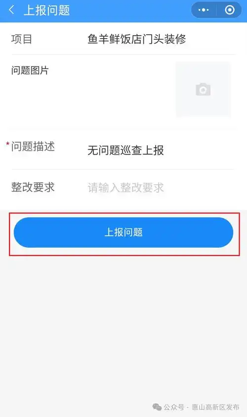 惠高新店小二小程序上线助力小型零星工程安全管理