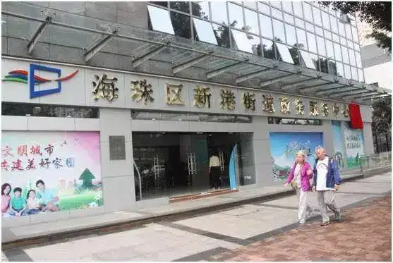 首页 微社区e家通 海珠区 新港街 > 正文上周五个工作日当中,新港街道