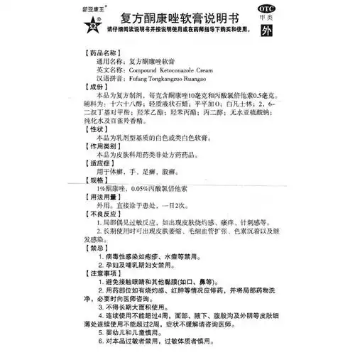 复方酮康唑软膏(新亚康王)本品主要用于皮肤浅表真菌感染,如手癣,足癣