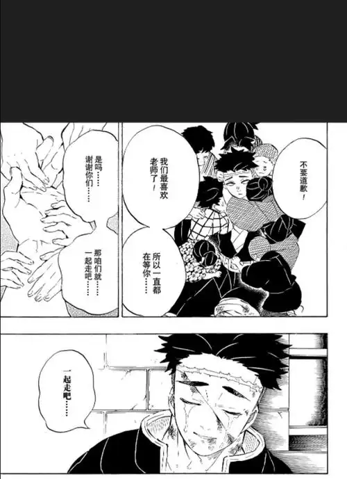 《鬼灭之刃》漫画 200话 胜利的代价