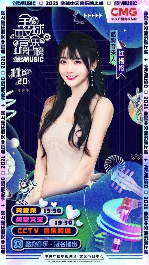 酷狗繁星艺人红格格登上央视音乐频道舞台治愈歌声唱哭观众