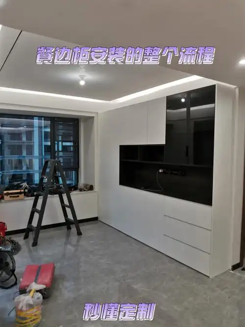 餐边柜安装步骤✍知识普及