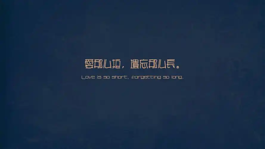 伤感文字桌面壁纸