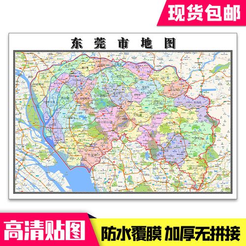 东莞市地图1.1米贴图现货包邮广东省行政交通划分防水墙贴新款
