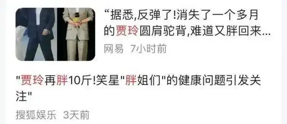 贾玲体重严重反弹最新赴美生图有点面目全非了