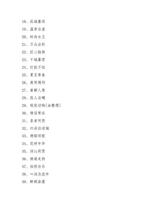 超好听的网名大全好网名(精选500个)-好网名很好听的网名