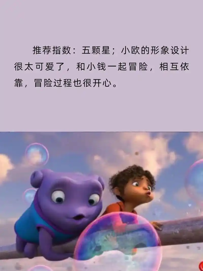 小欧的形象设计很太可爱了 电影名称:《疯狂外星人》 电影类型:动画