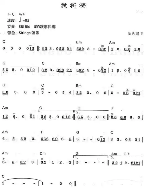 我祈祷 电子琴谱 简谱