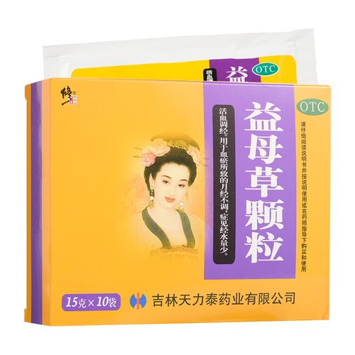 修正  益母草颗粒 15g*10袋/盒 用于活血调经 月经不调 一盒