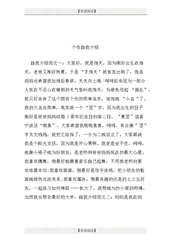 个性自我介绍.docx