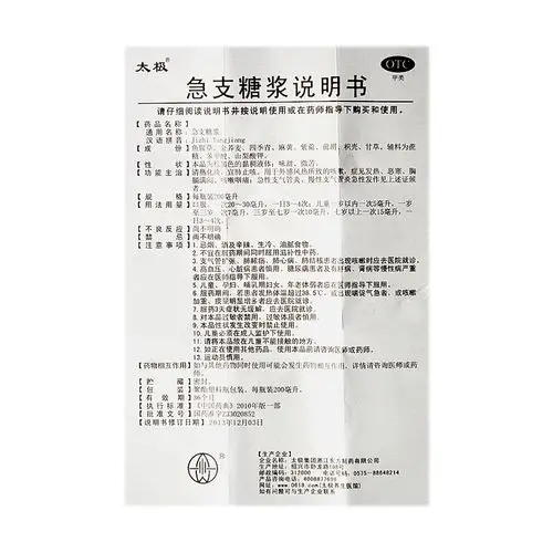 急支糖浆(太极)清热化痰,宣肺止咳.