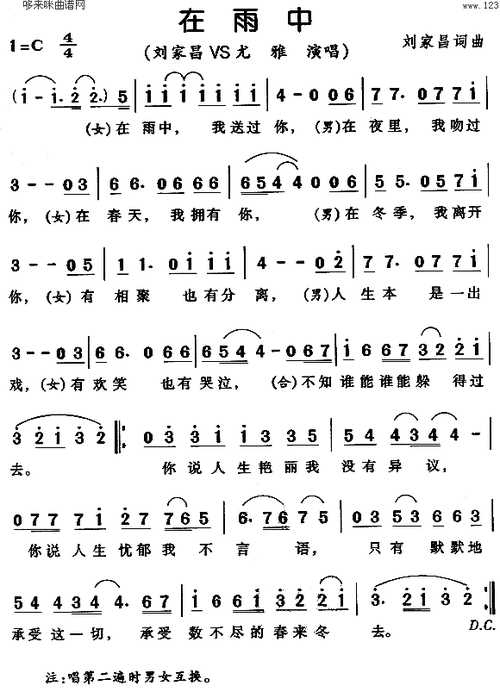 在雨中 (刘家昌 尤雅)简谱图片