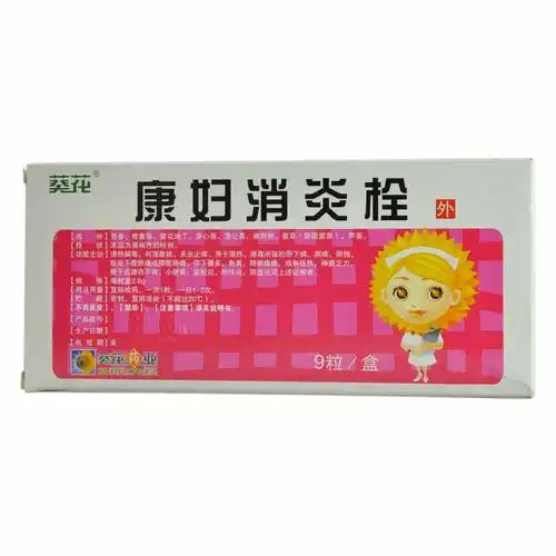 康妇消炎栓(葵花牌)(康妇消炎栓)-价格-说明书-作用-峰伟医药