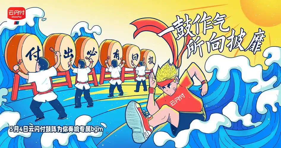 个人作品:云闪付领跑青岛马拉松插画预热海报绘制