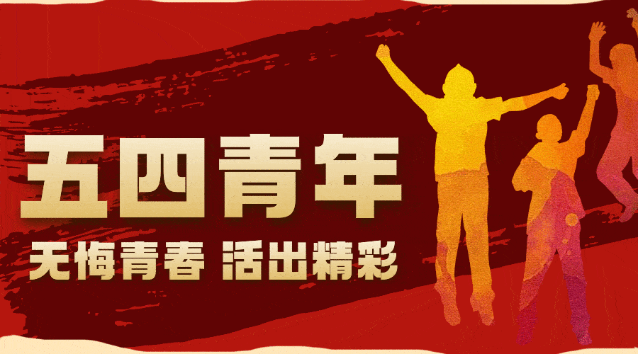 奋斗者正青春五四青年节限定壁纸打造专属你我的青春宣言