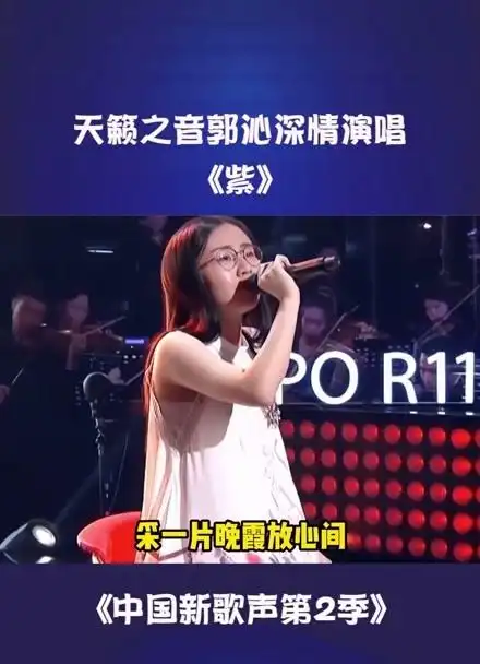 中国新歌声第2季 天籁之音郭沁深情演唱《紫》 #郭沁 #深情 #演唱