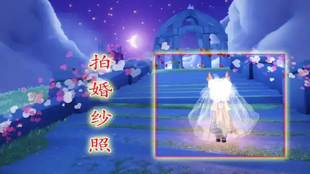 光遇情侣玩家拍婚纱照教程情人节婚礼拱门太爱了