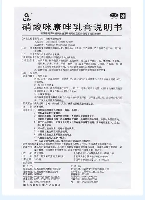 仁和硝酸咪康唑乳膏20g体股癣手足癣皮肤感染真菌感染口角炎软乳膏治