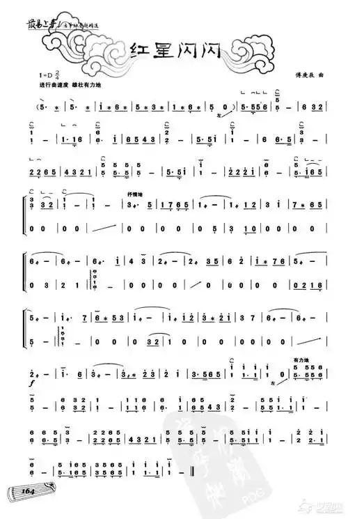 儿童音乐古筝乐谱红星闪闪