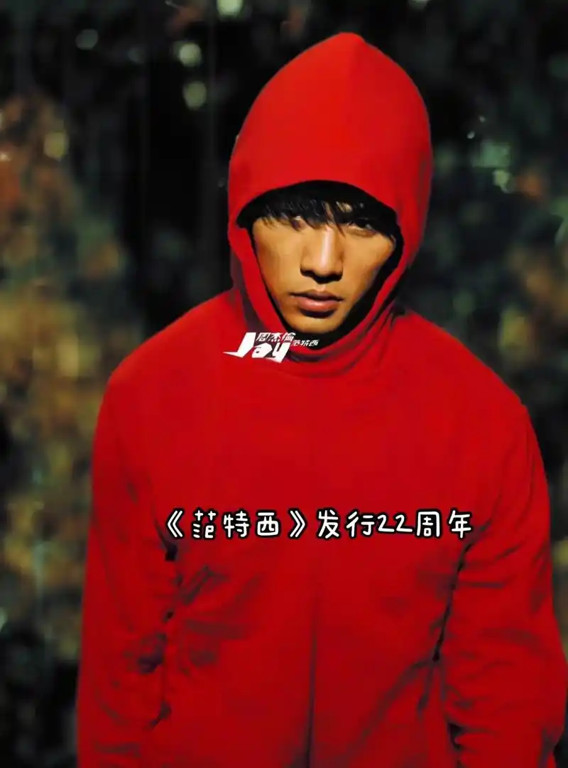 周杰伦《范特西》发行22周年啦.《范特西》,周杰伦的第2张专 - 抖音