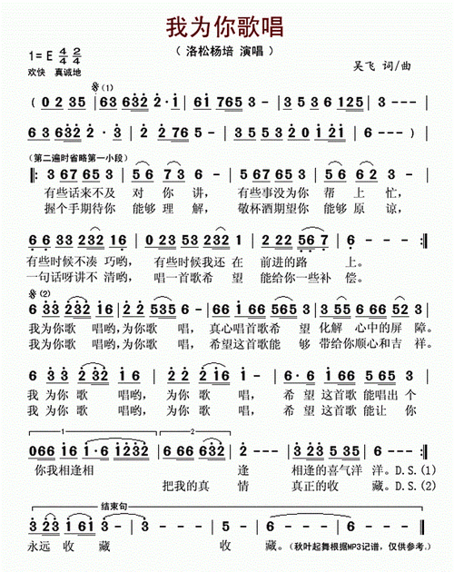 我为你歌唱_洛松杨培(简谱)