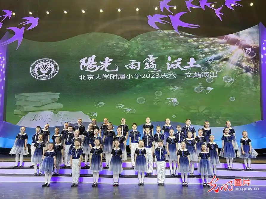 北大附小多彩活动庆六一