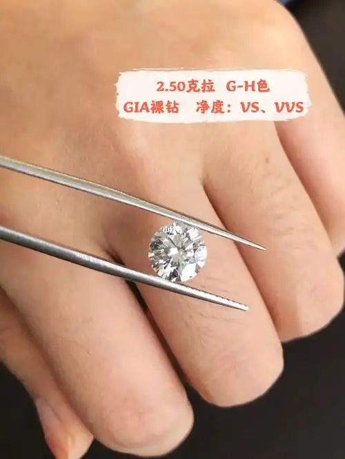 2.50克拉性价比圆钻78g-h色96gia裸钻