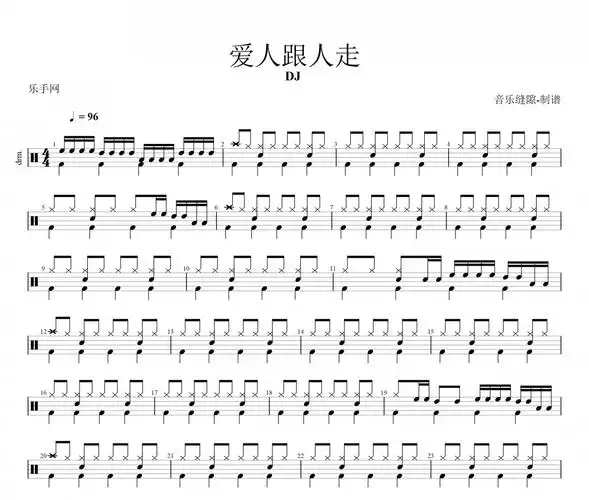 爱人跟人走dj松哥