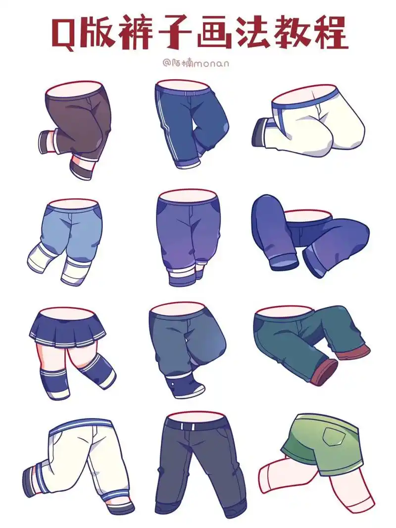 q版裤子画法教程 多画了一个小裙纸～ 腿部姿势可以拿去练习 绘画工具