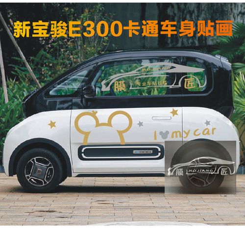 适用新e300 卡通可爱装饰汽车贴纸 e100车展 e200拉花