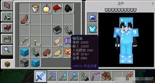 "火焰附加2560","抢夺32767","击退2560"的钻石剑以及附魔有"耐久