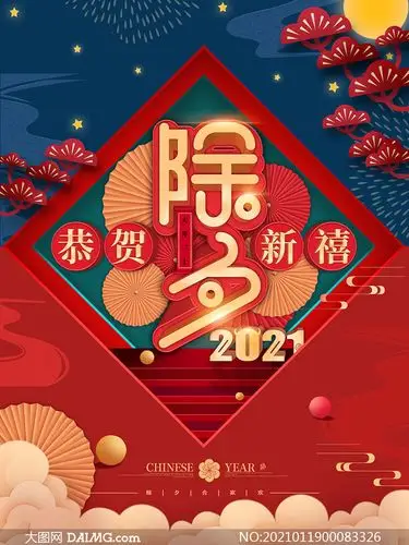 2021牛年除夕主题海报设计psd素材