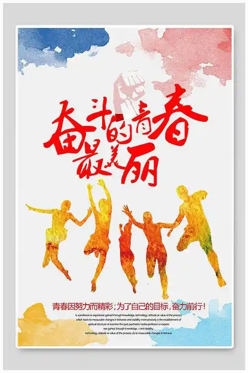 奋斗的青春最美丽青春不散场毕业季海报