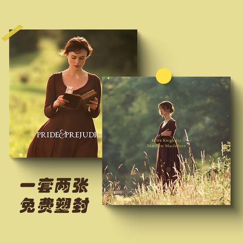 自制傲慢与偏见电影海报小众文艺墙贴打印宿舍客厅墙面装饰画