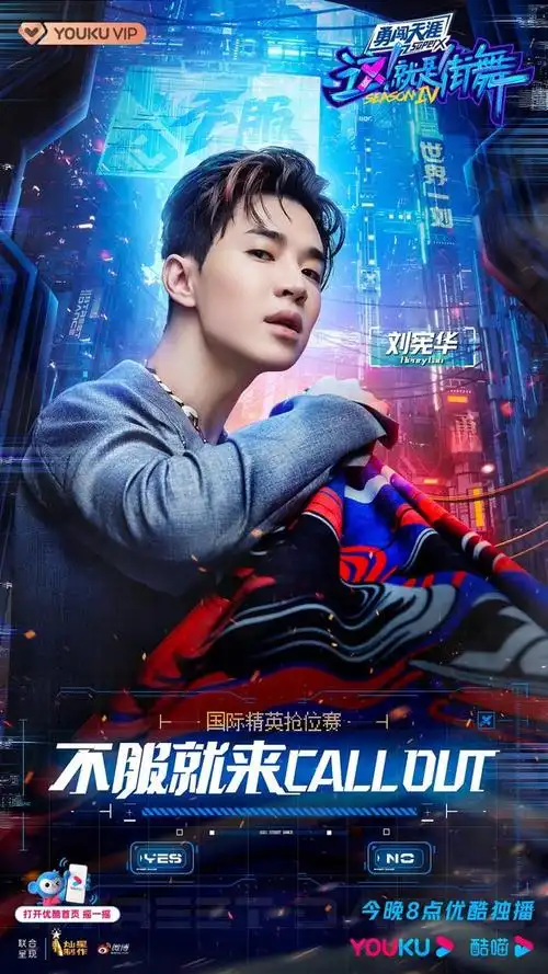 就是街舞》第四季高能抢位赛 韩庚刘宪华王一博张艺兴"夺爱"大作战