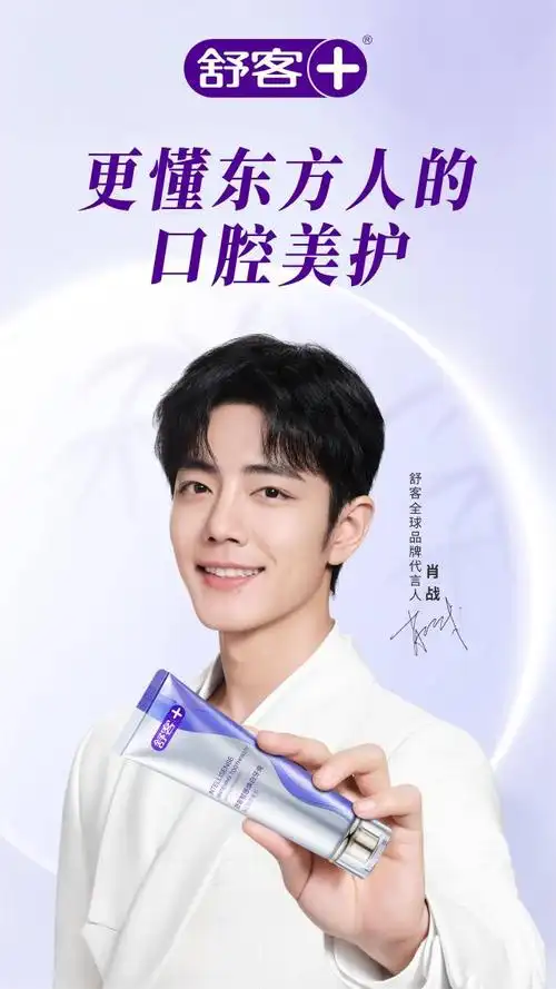 舒客品牌升级焕新,携手肖战聚焦z世代口腔美护需求
