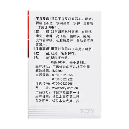 保泰松片价格_说明书_功效与作用_用法用量_副作用_医生点评_用药指导