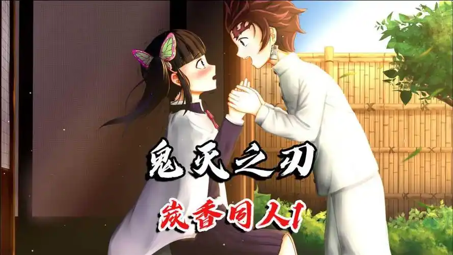 鬼灭同人炭香甜蜜日常炭治郎求婚香奈乎我的余生就交给你了