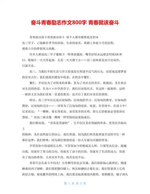 奋斗青春励志作文800字青春就该奋斗