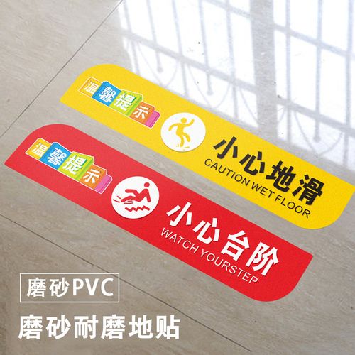 小心台阶防水地贴商场公司楼梯公共场所温馨提示语磨砂pvc材质警示贴