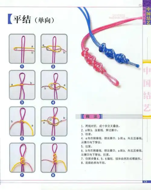 中国结艺——新手入门篇.pdf