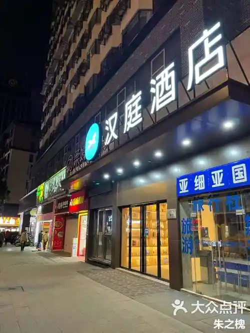 南昌汉庭酒店滕王阁万寿宫店