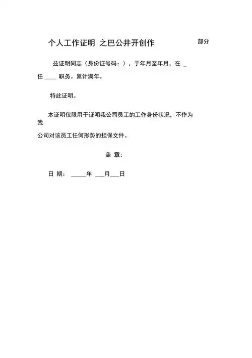 《个人工作证明》范本