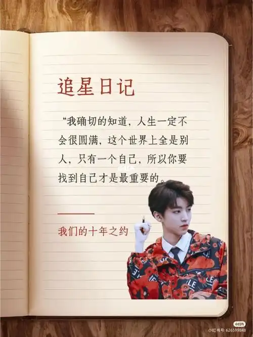 王俊凯励志语录