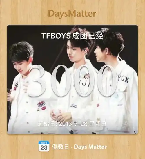 90tfboys成立3000天快乐