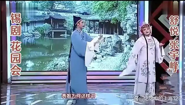 舒悦和张宇峰这对夫妻,在艺术上可谓相辅相成,两人有着共同的爱好戏曲