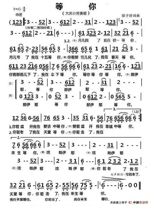 等你(徐子淳词 徐子淳曲)_简谱